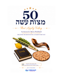 Mitzva Book {3-8}